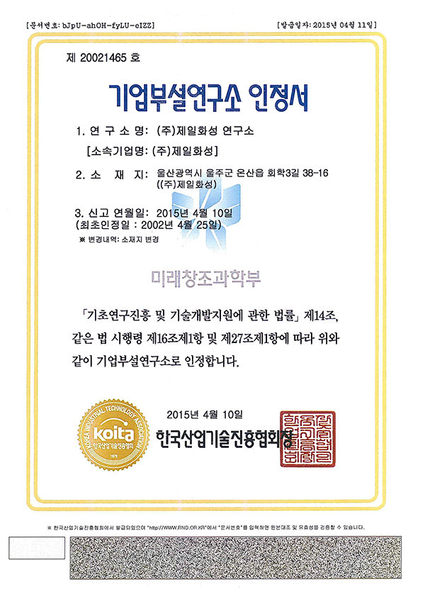 Certificate of R&D Center